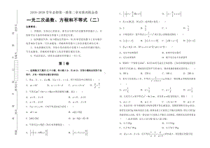 2019-2020学年第二章一元二次函数、方程和不等式双基训练金卷（二）-学生版.doc