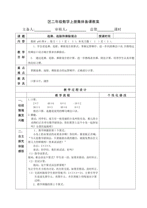 苏教版南京二年级数学上册6-11《连乘连除和乘除混合》教案.doc