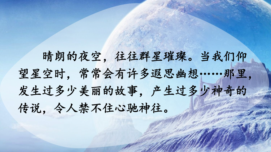 （人教部编版）七年级上语文 20《天上的街市》优质课堂教学PPT课件.pptx_第1页