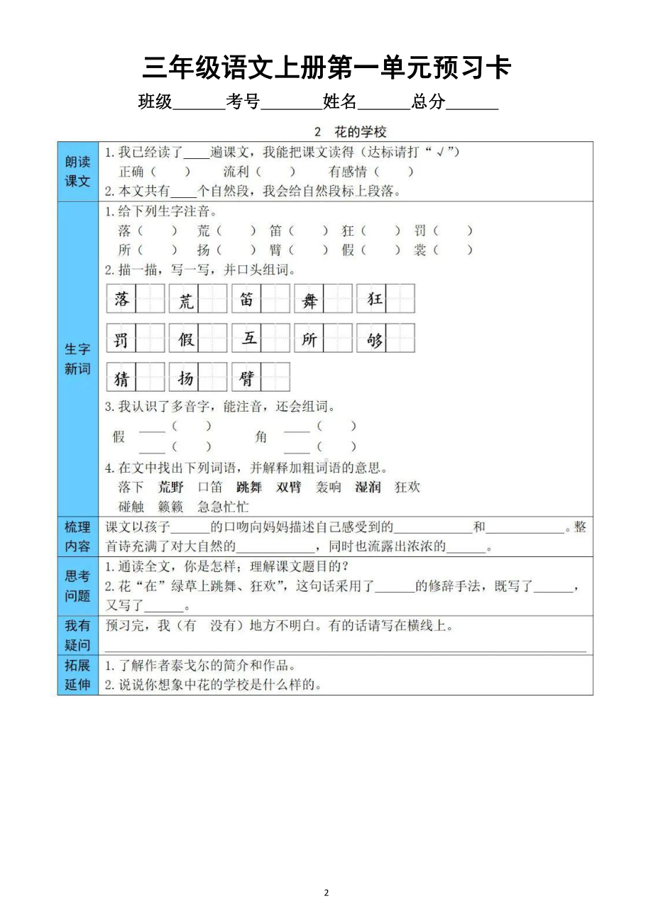 小学语文部编版三年级上册第一单元学生《预习卡》（每课一卡附参考答案）.doc_第2页