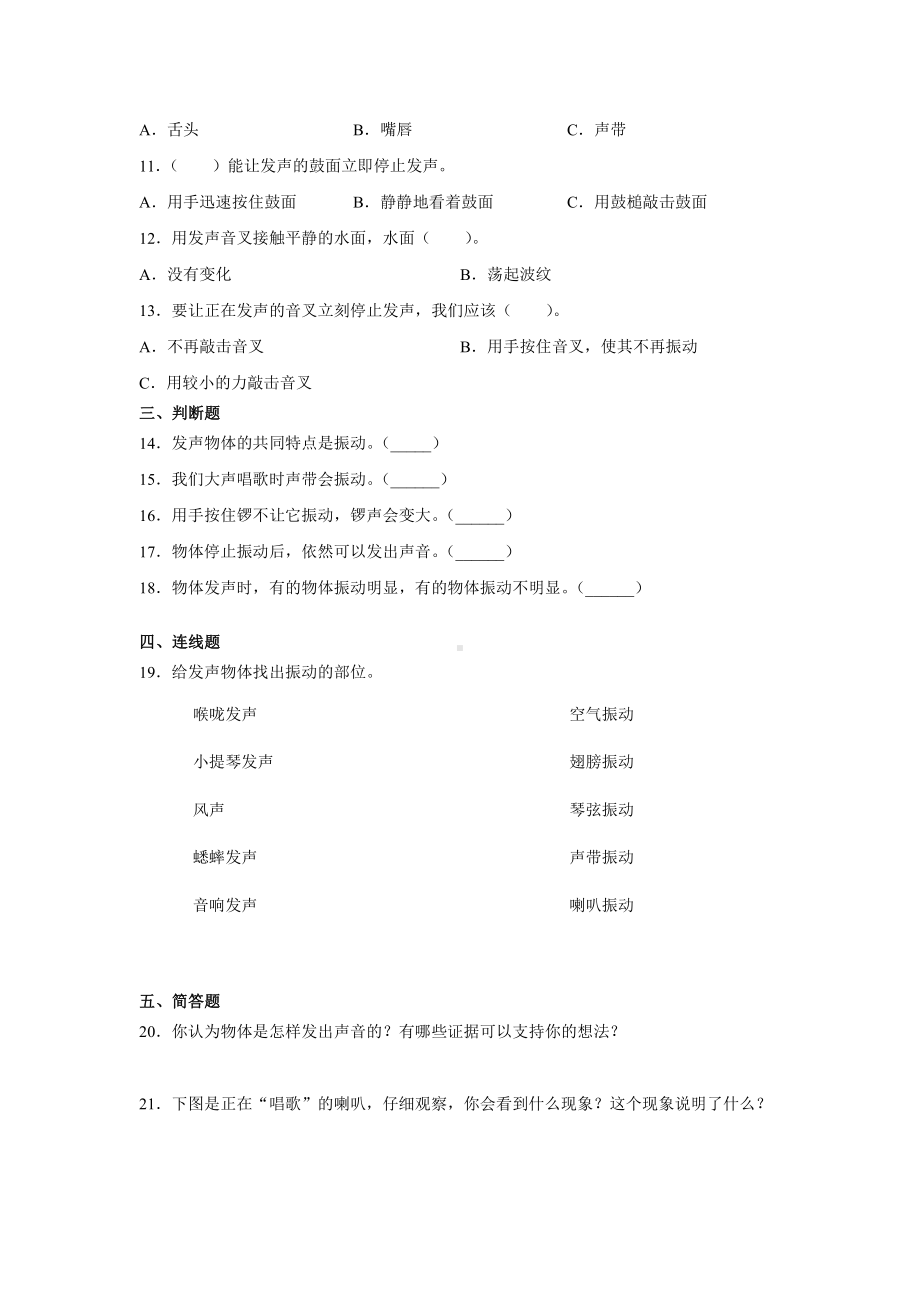 2021新冀人版四年级上册科学6.声音的产生同步练习（含答案）.docx_第2页