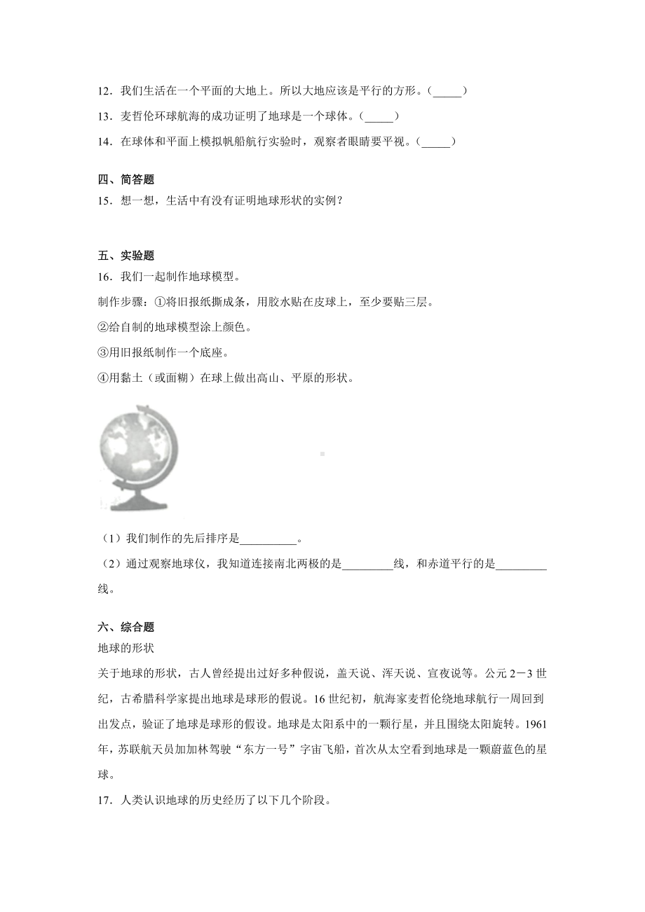 2021新冀人版四年级上册科学20.地球的形状同步练习（含答案）.docx_第2页