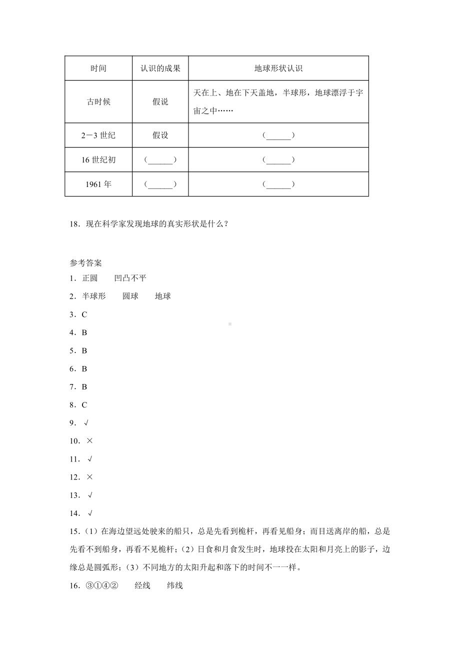 2021新冀人版四年级上册科学20.地球的形状同步练习（含答案）.docx_第3页