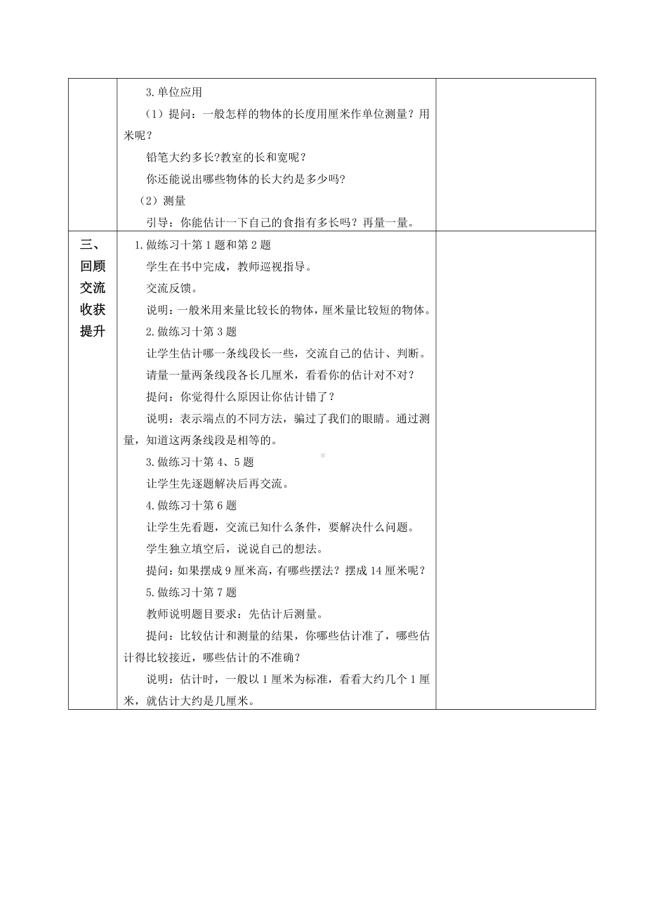 苏教版南京二年级数学上册5-4《认识厘米和米练习》教案.doc_第2页