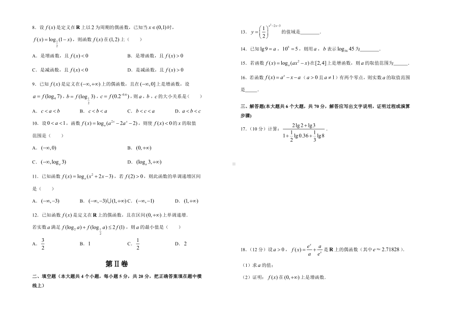 2019-2020学年第四章指数函数与对数函数双基训练金卷（二）-学生版.doc_第2页