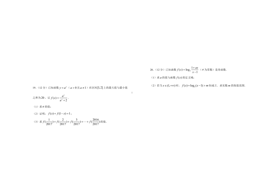 2019-2020学年第四章指数函数与对数函数双基训练金卷（二）-学生版.doc_第3页