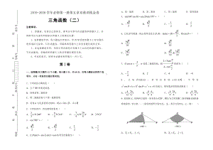 2019-2020学年第五章三角函数双基训练金卷（二）-学生版.doc