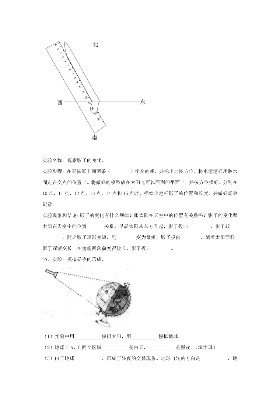 2021新冀人版四年级上册科学19太阳与影子同步练习（含答案）.docx_第3页