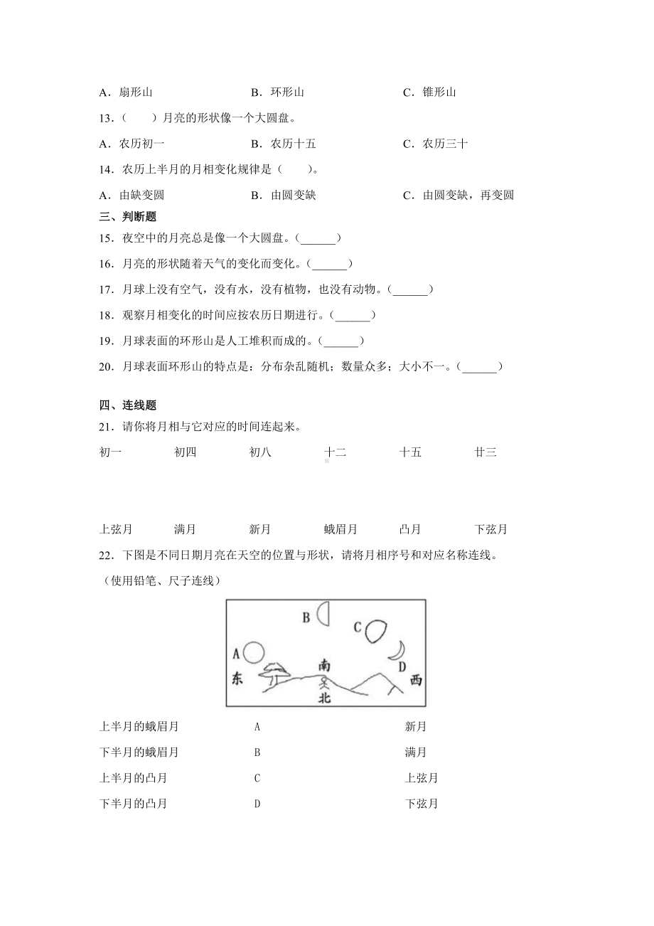 2021新冀人版四年级上册科学22.美丽的月球同步练习（含答案）.docx_第2页