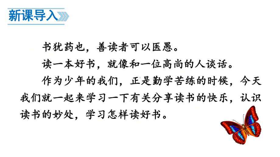 （人教部编版）七年级上语文《综合性学习 文学部落》优质课堂教学PPT课件.pptx_第2页