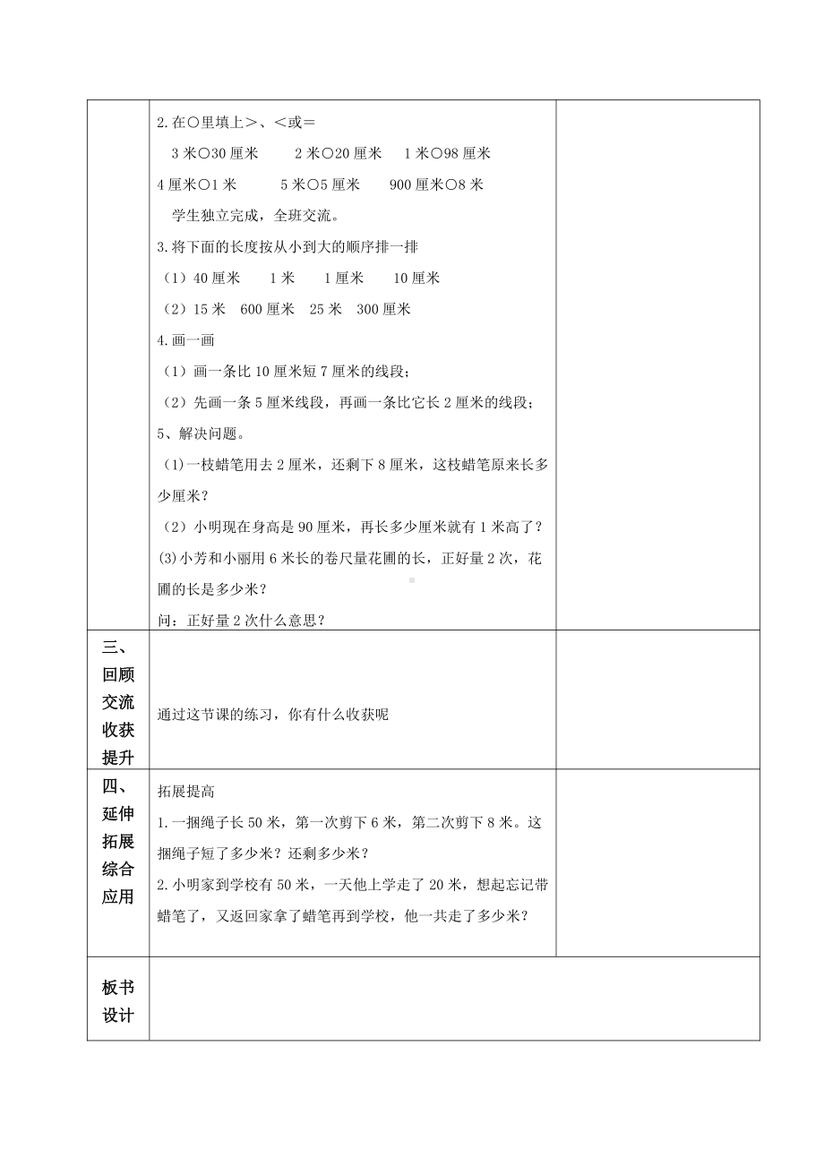 苏教版南京二年级数学上册《厘米和米复习巩固》教案.docx_第2页