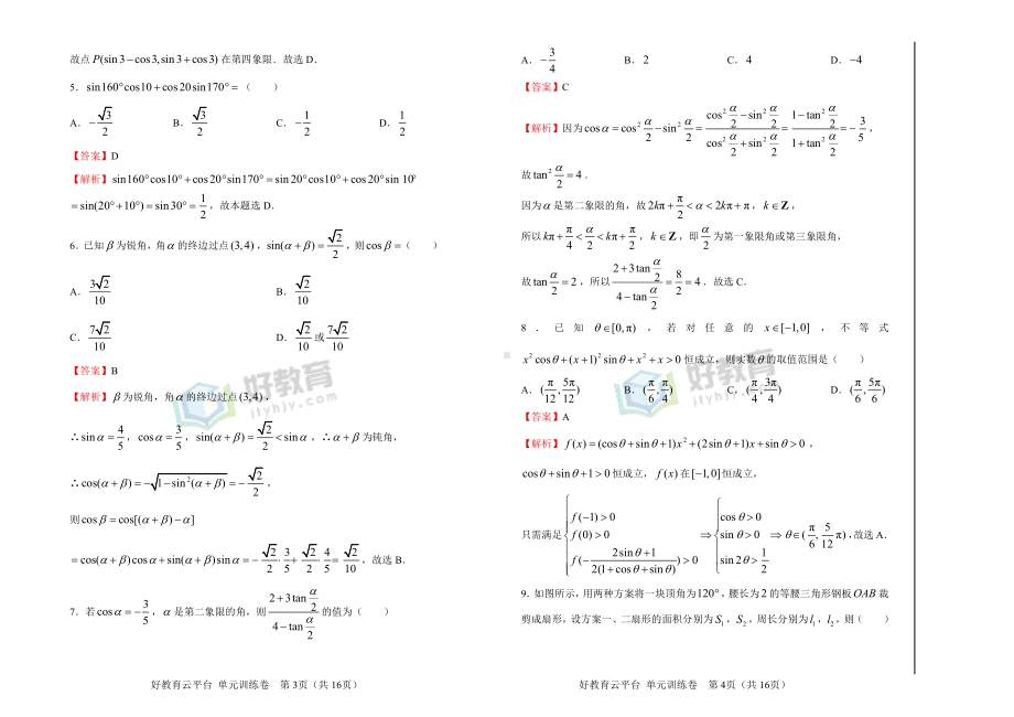 2019-2020学年第五章三角函数双基训练金卷（二）-教师版.doc_第2页