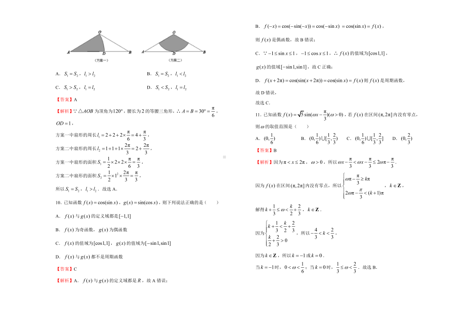 2019-2020学年第五章三角函数双基训练金卷（二）-教师版.doc_第3页