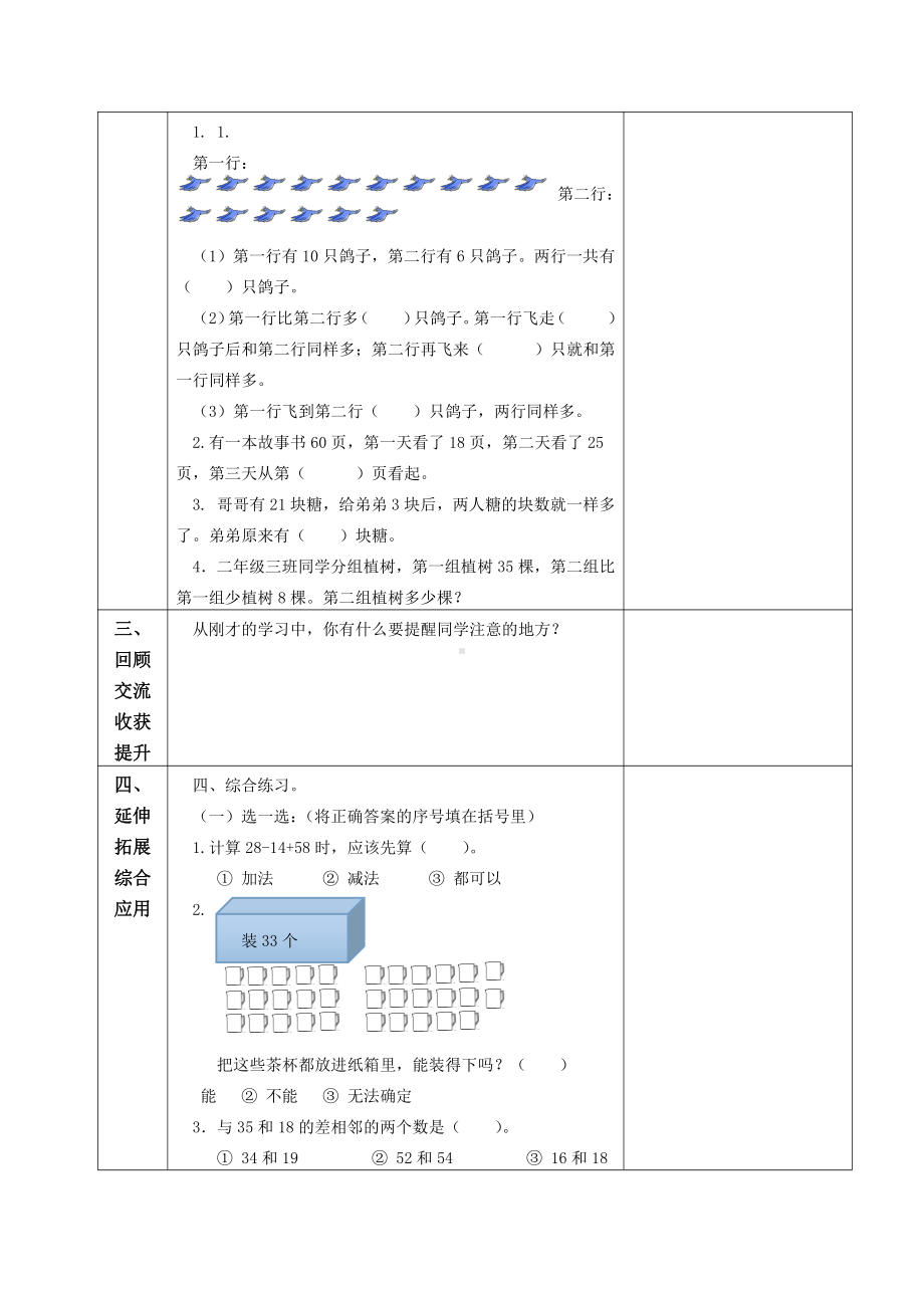 苏教版南京二年级数学上册《第一单元期末总复习》教案.doc_第2页