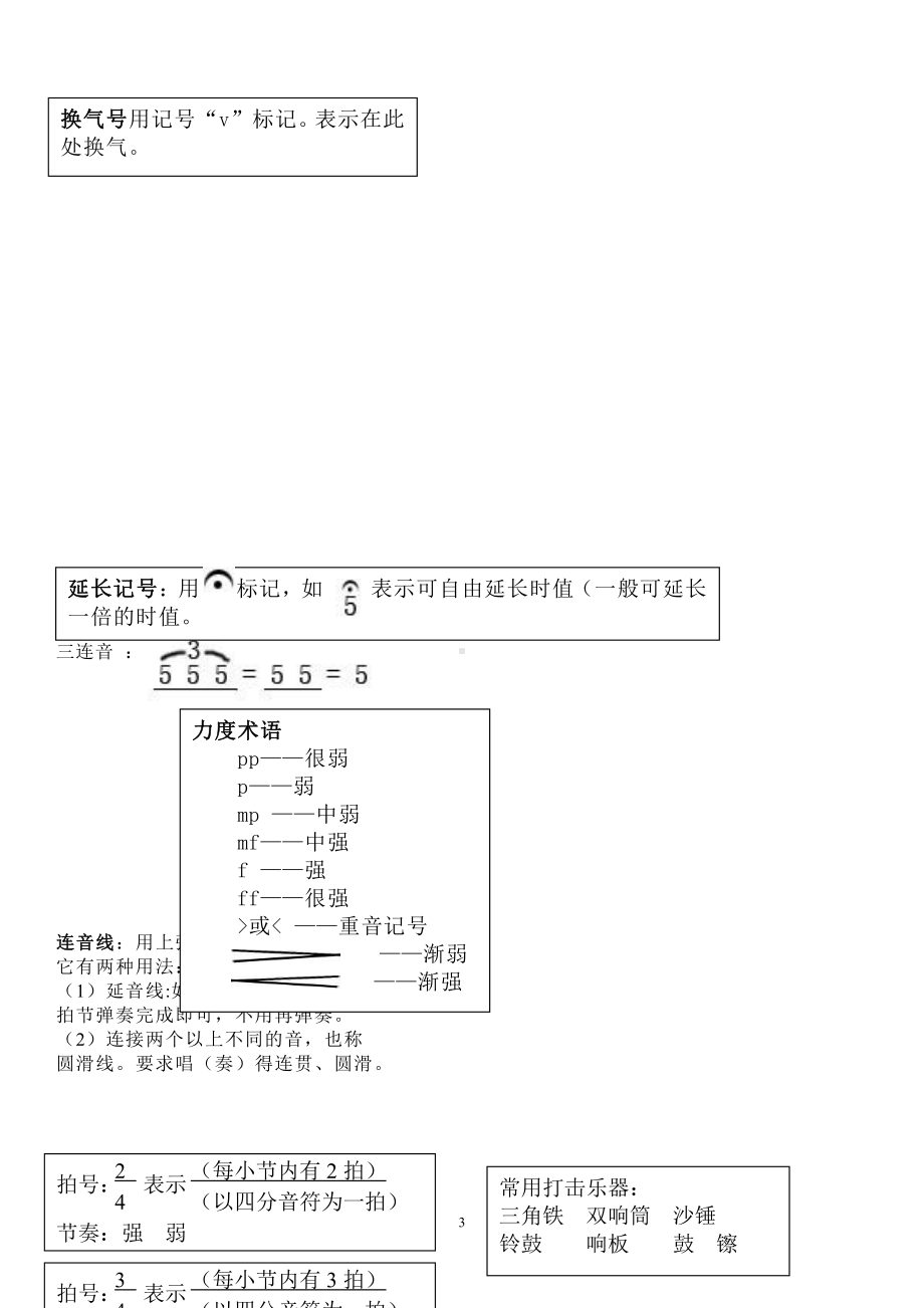 人音版六年级上册音乐小学音乐及乐理知识教案.doc_第3页