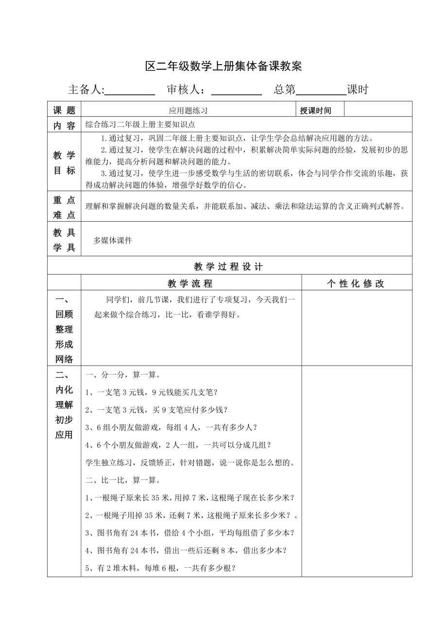 苏教版南京二年级数学上册《二年级上册主要知识点期末综合练习》教案.doc_第1页