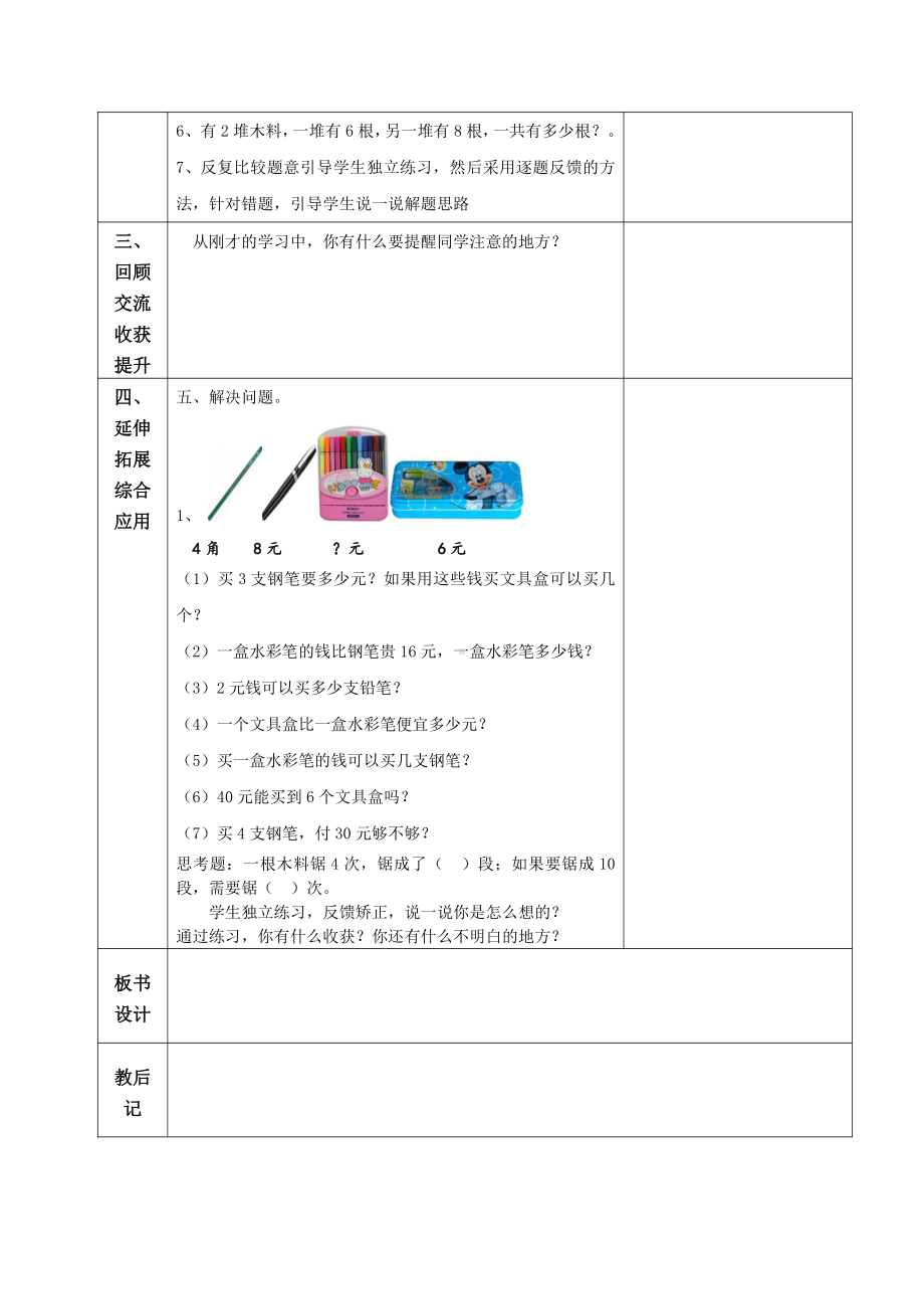 苏教版南京二年级数学上册《二年级上册主要知识点期末综合练习》教案.doc_第2页