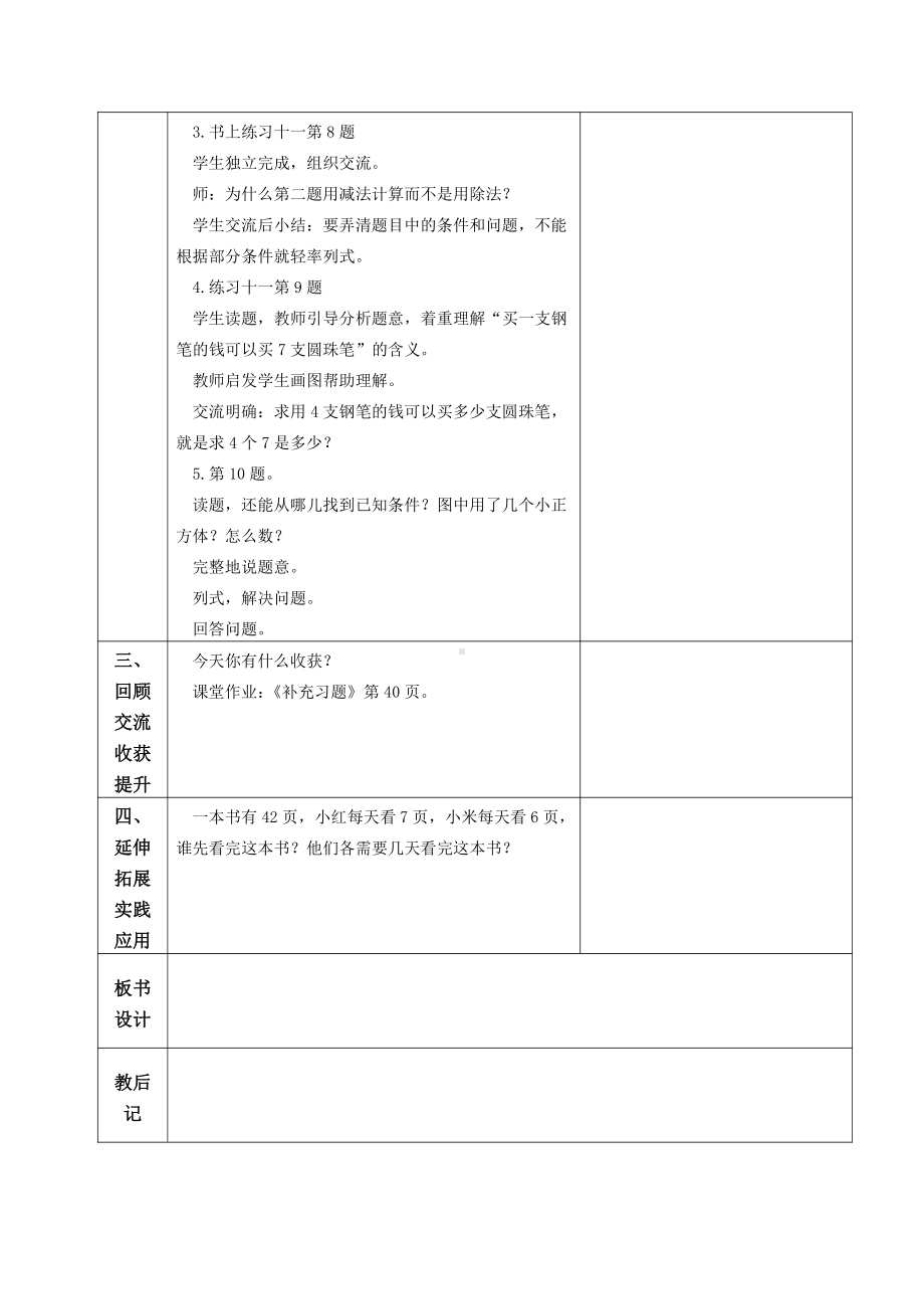 苏教版南京二年级数学上册6-4《练习十一（第2课时）》教案.doc_第2页