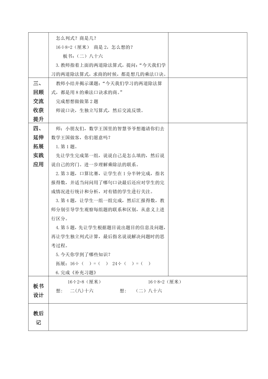 苏教版南京二年级数学上册6-6《用8的乘法口诀求商》教案.doc_第2页