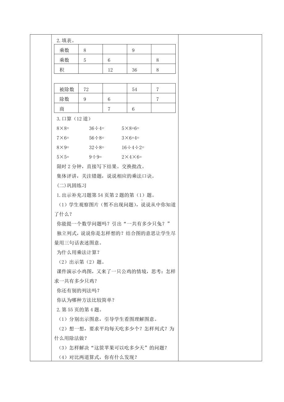 苏教版南京二年级数学上册第八单元《期末总复习》第2课时教案.doc_第2页