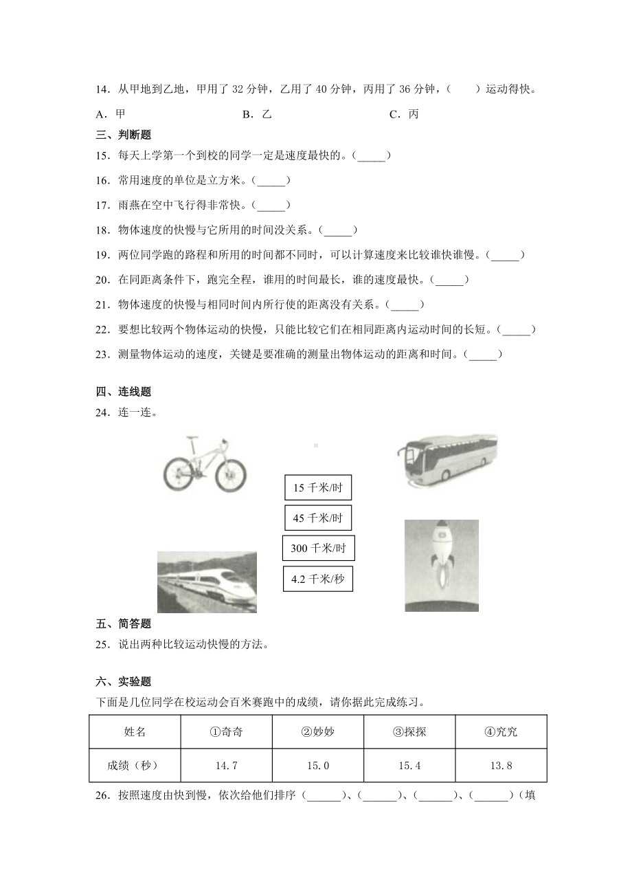 2021新冀人版四年级上册科学3.运动的快慢同步练习（含答案）.docx_第2页