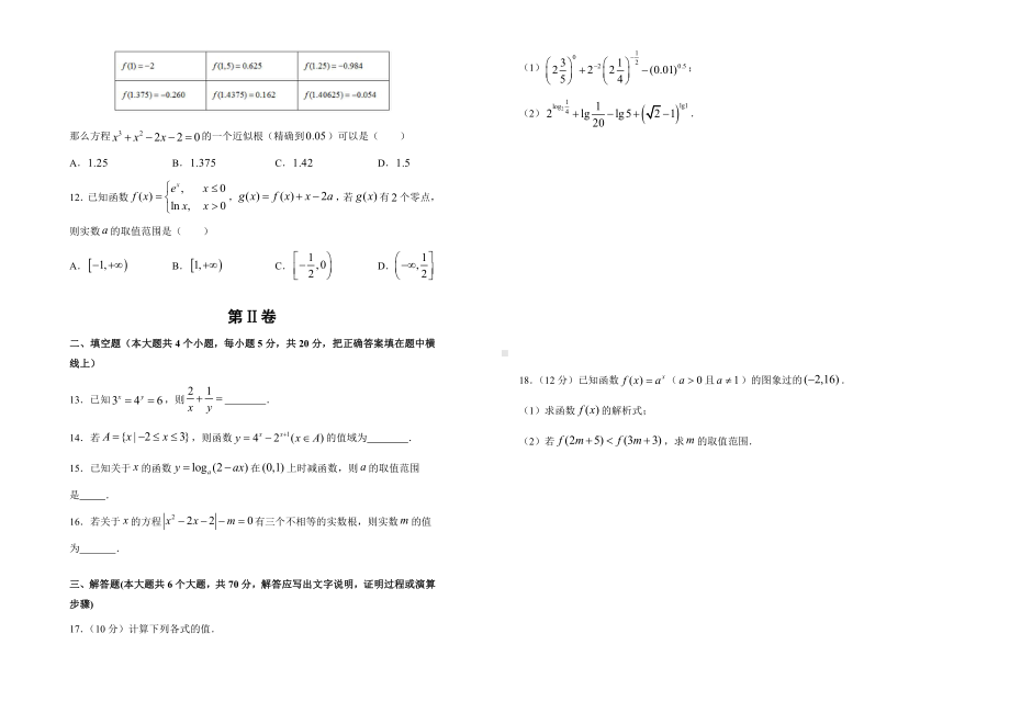 2019-2020学年第四章指数函数与对数函数双基训练金卷（一）-学生版.doc_第2页