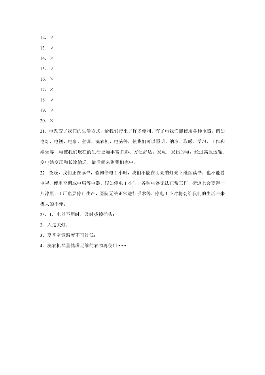 2021新冀人版四年级上册科学11.电在我家同步练习（含答案）.docx_第3页