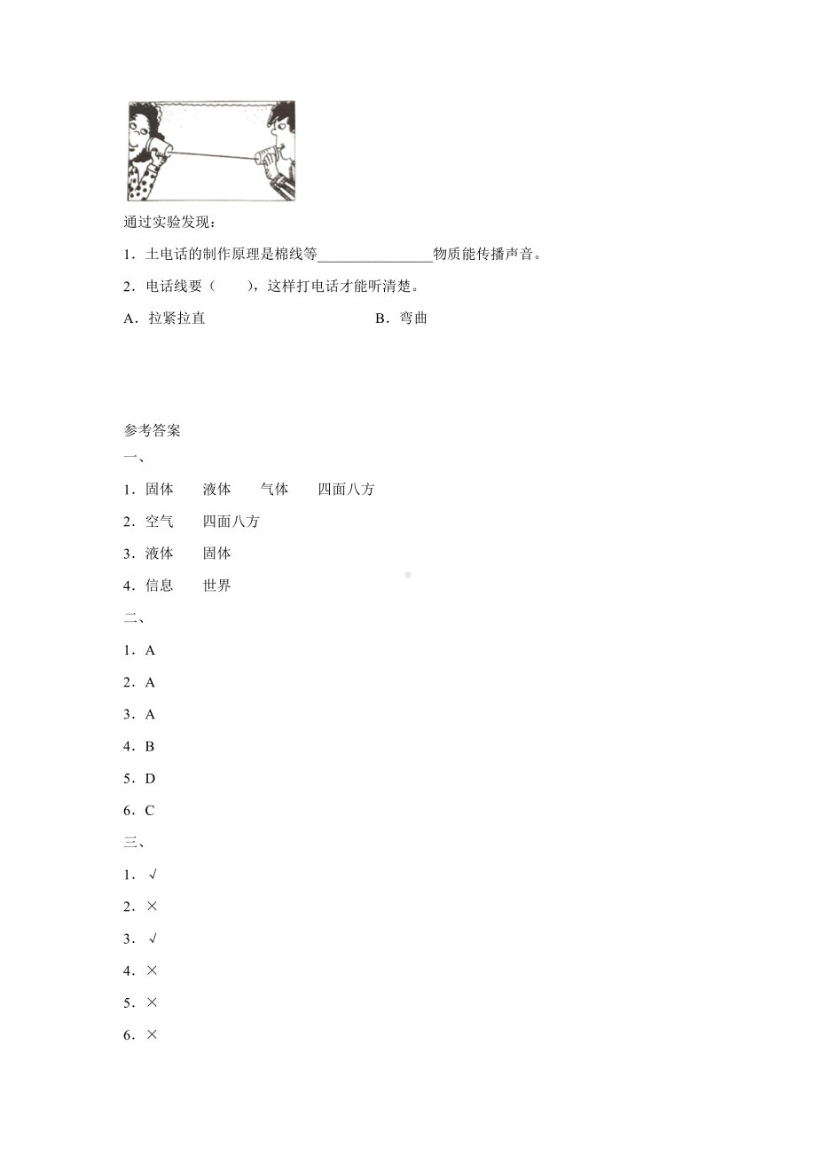 2021新冀人版四年级上册科学7.声音的传播同步练习（含答案）.docx_第3页