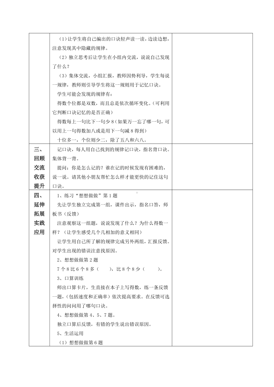 苏教版南京二年级数学上册6-5《8的乘法口诀》教案.doc_第2页