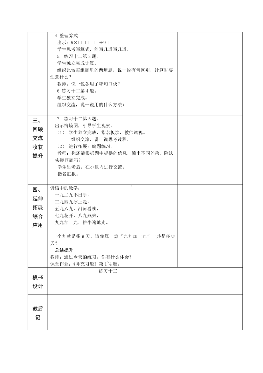 苏教版南京二年级数学上册6-9《练习十三》教案.doc_第2页