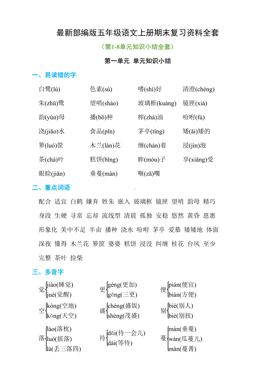 最新部编版五年级语文上册期末复习资料全套.docx_第2页