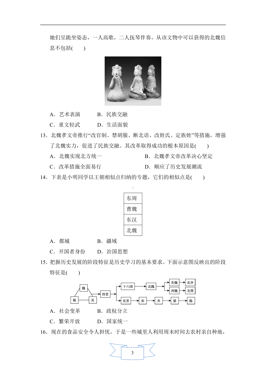 第四单元达标测试卷-部编版历史七年级上册.doc_第3页