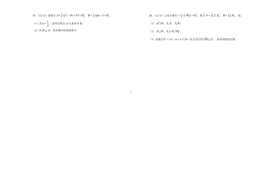 2019-2020学年第一章集合与常用逻辑用语双基训练金卷（一）-学生版.doc_第3页