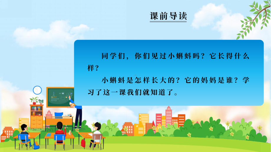 小学二年级上册小蝌蚪找妈妈教学语文课件.pptx_第2页