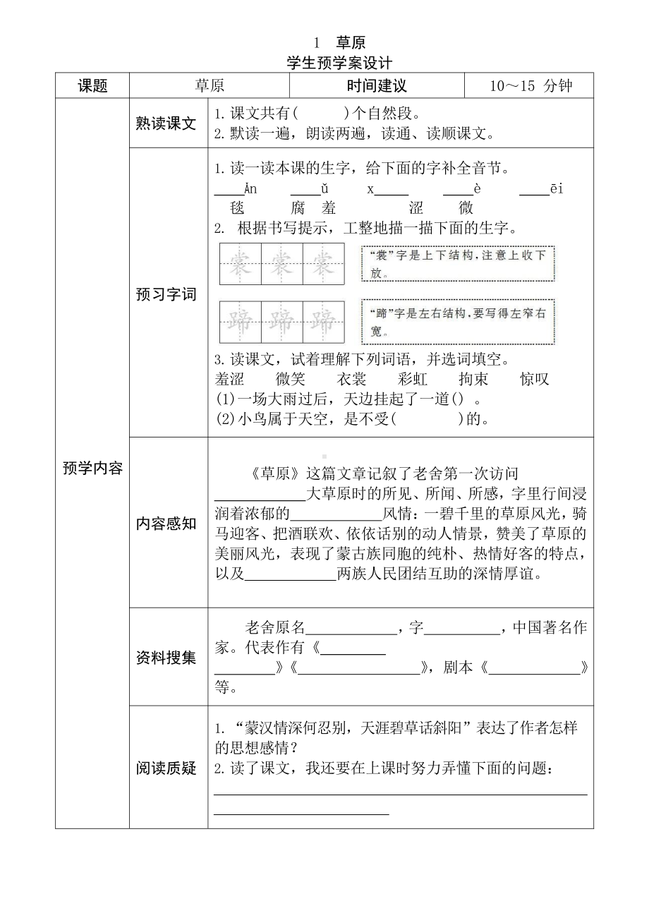 六年级语文上册《全课预习单》.docx_第1页