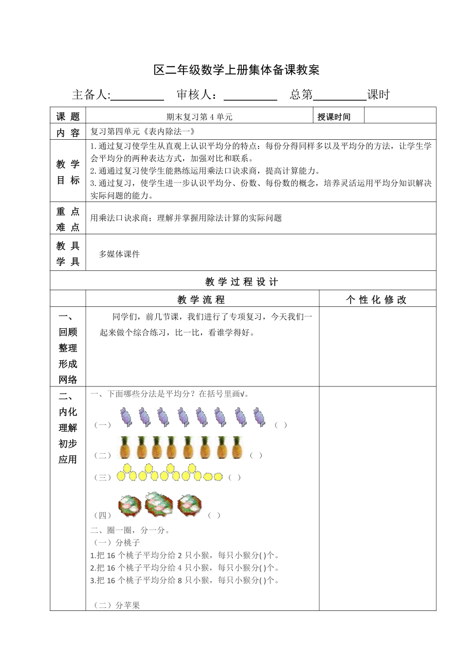 苏教版南京二年级数学上册《第四单元期末总复习》教案.doc_第1页