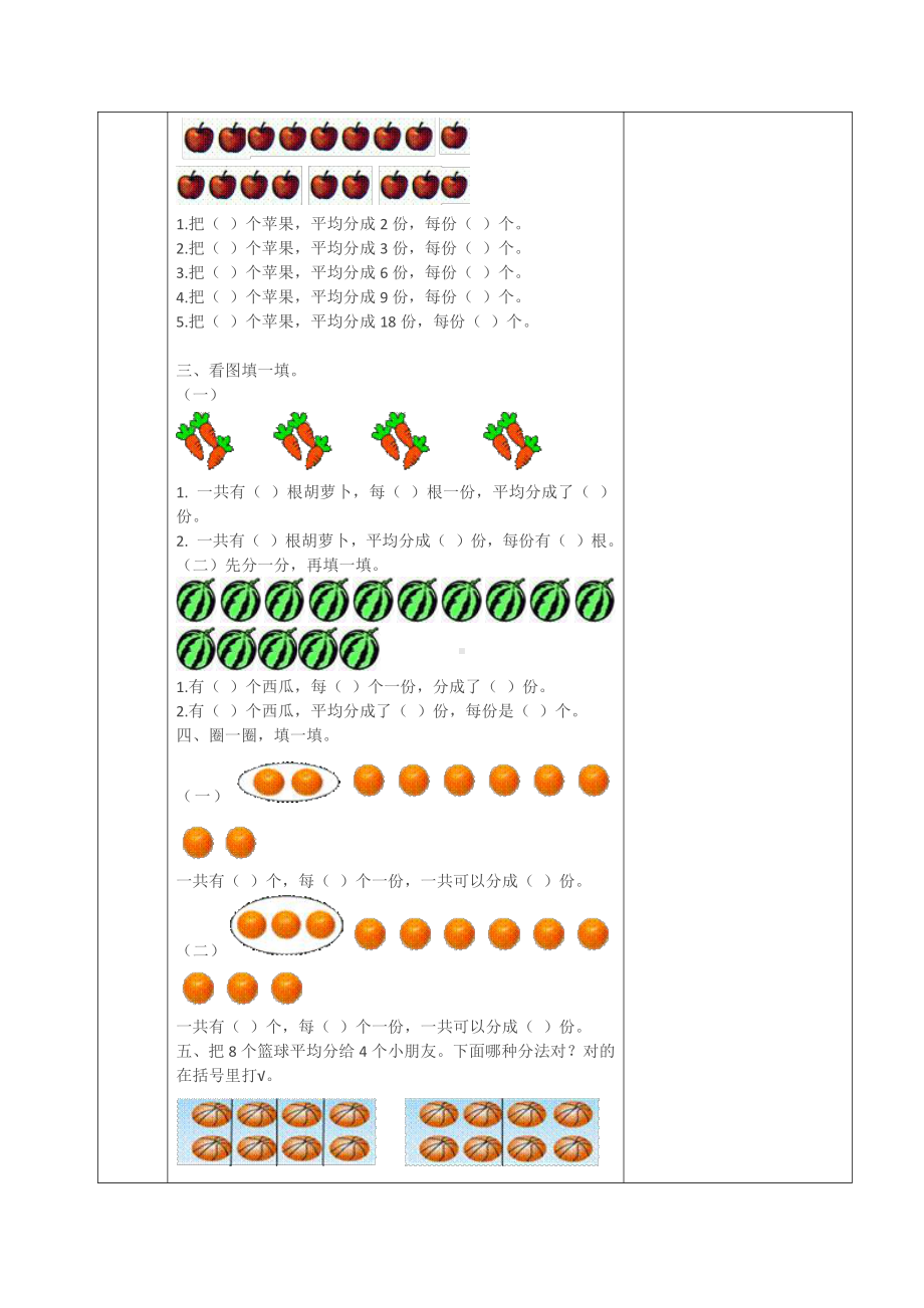 苏教版南京二年级数学上册《第四单元期末总复习》教案.doc_第2页