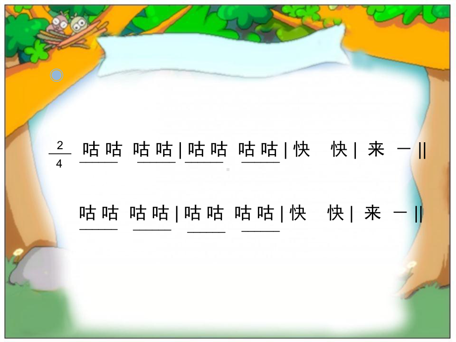 人教版三年级上册音乐第六单元 白鸽 ppt课件.ppt_第2页