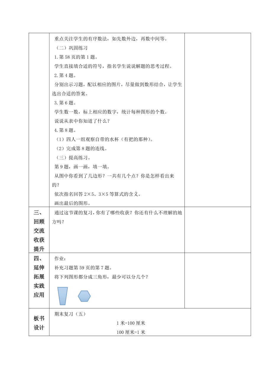 苏教版南京二年级数学上册第八单元《期末总复习》第5课时教案.doc_第2页