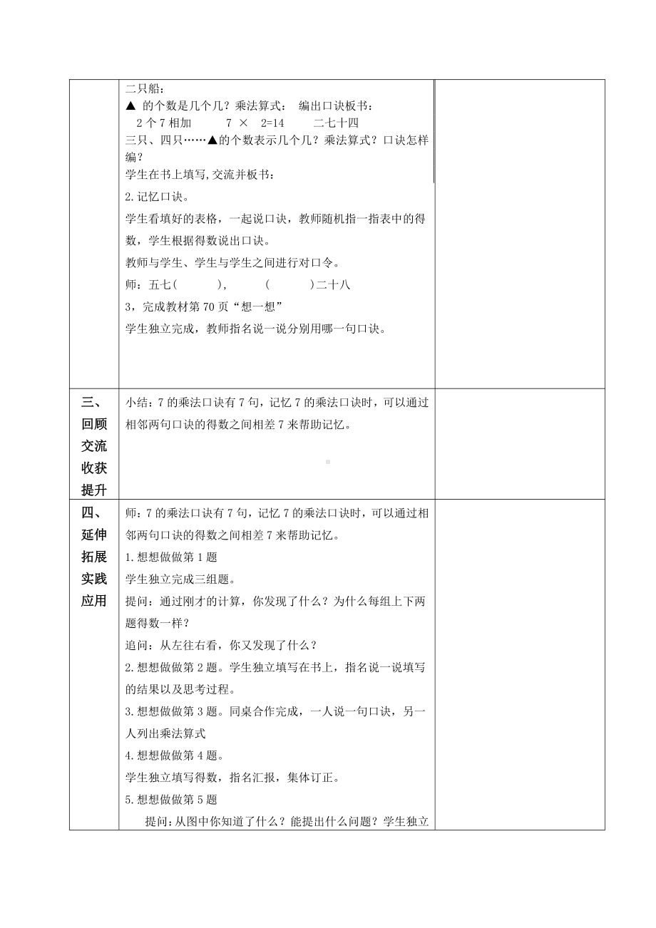 苏教版南京二年级数学上册6-1《7的乘法口诀》教案.doc_第2页