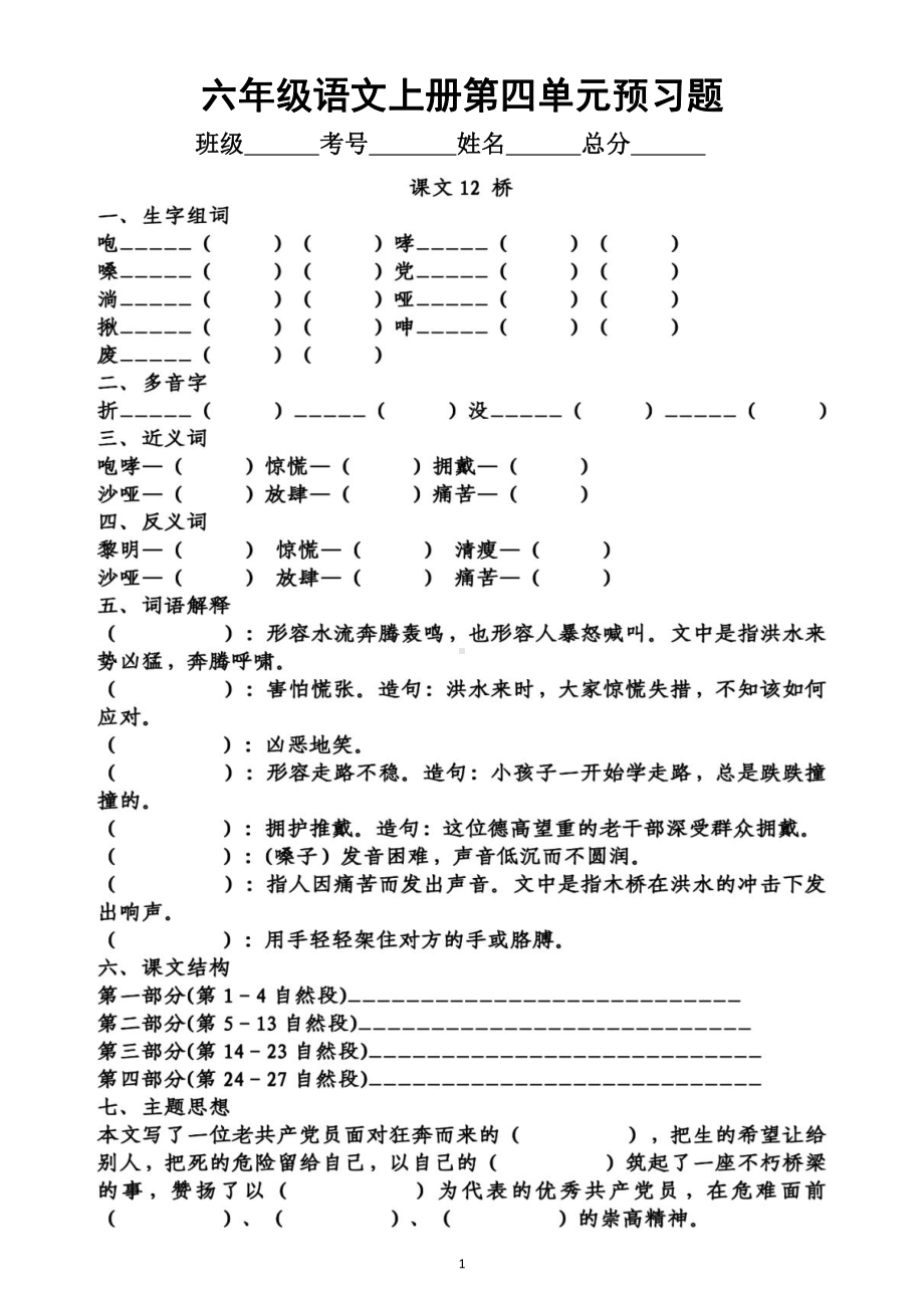 小学语文部编版六年级上册第四单元学生《预习题》2（根据课文顺序编排）（附参考答案）.doc_第1页