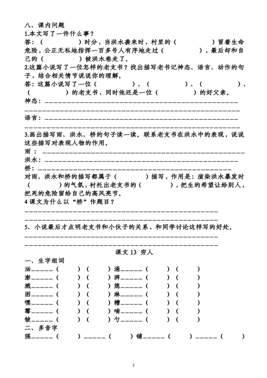 小学语文部编版六年级上册第四单元学生《预习题》2（根据课文顺序编排）（附参考答案）.doc_第2页