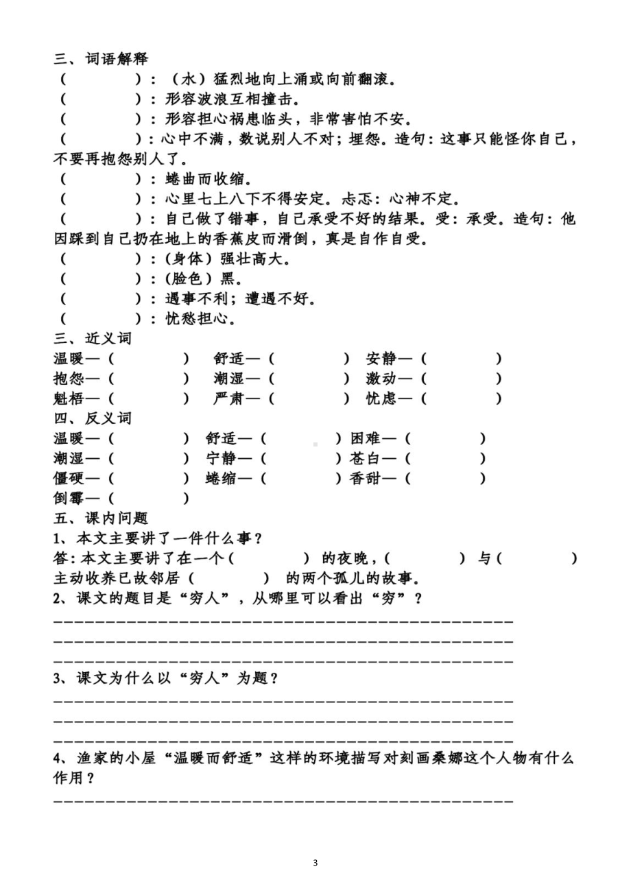 小学语文部编版六年级上册第四单元学生《预习题》2（根据课文顺序编排）（附参考答案）.doc_第3页