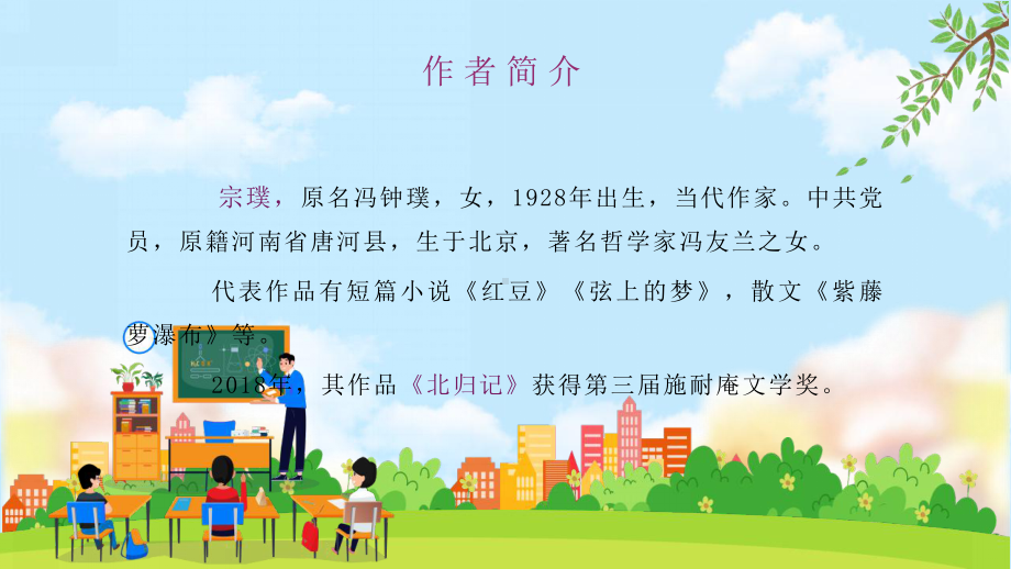 2021小学六年级语文上册丁香结教学语文课件.pptx_第3页