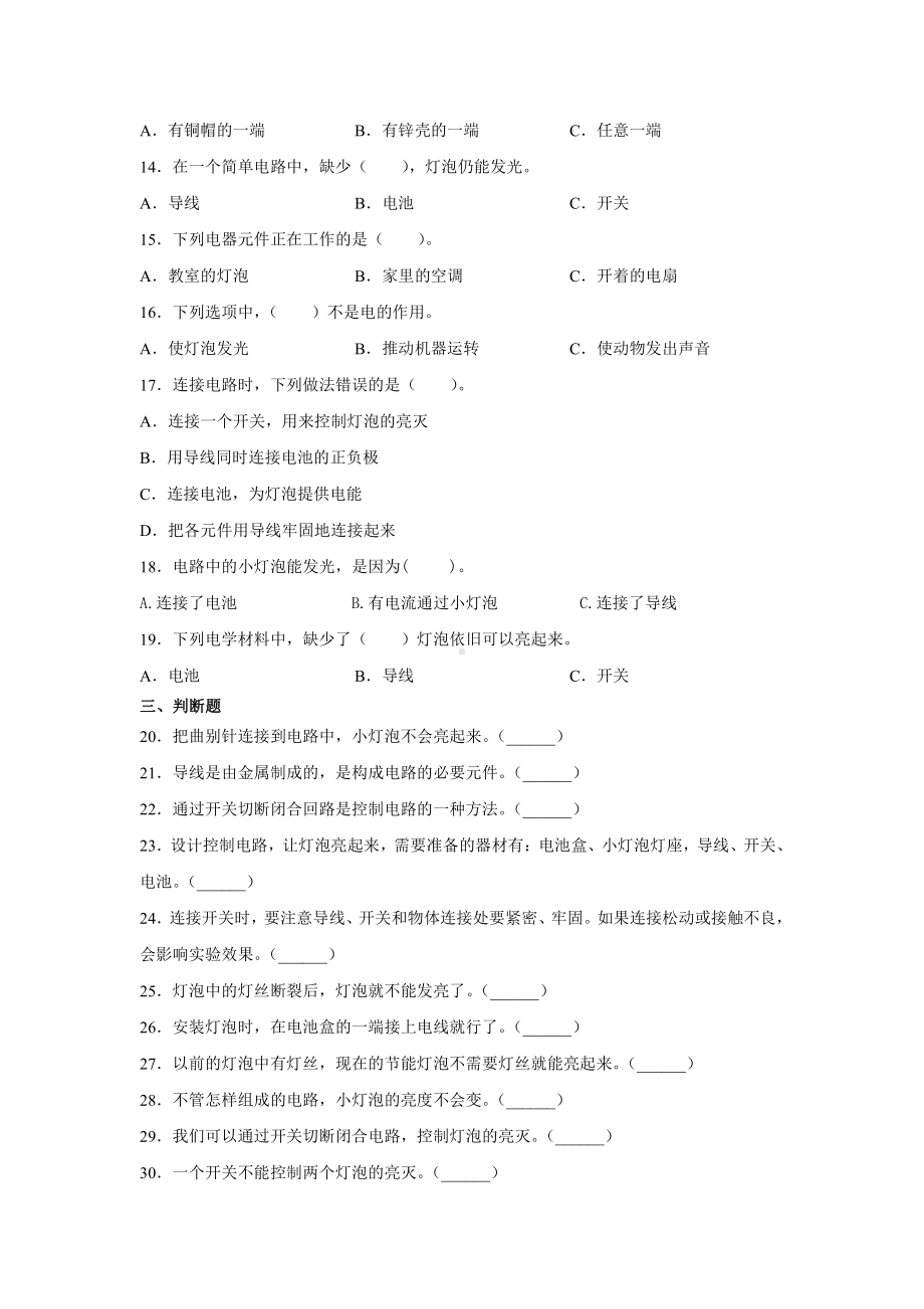 2021新冀人版四年级上册科学12.让灯泡亮起来同步练习（含答案）.docx_第2页