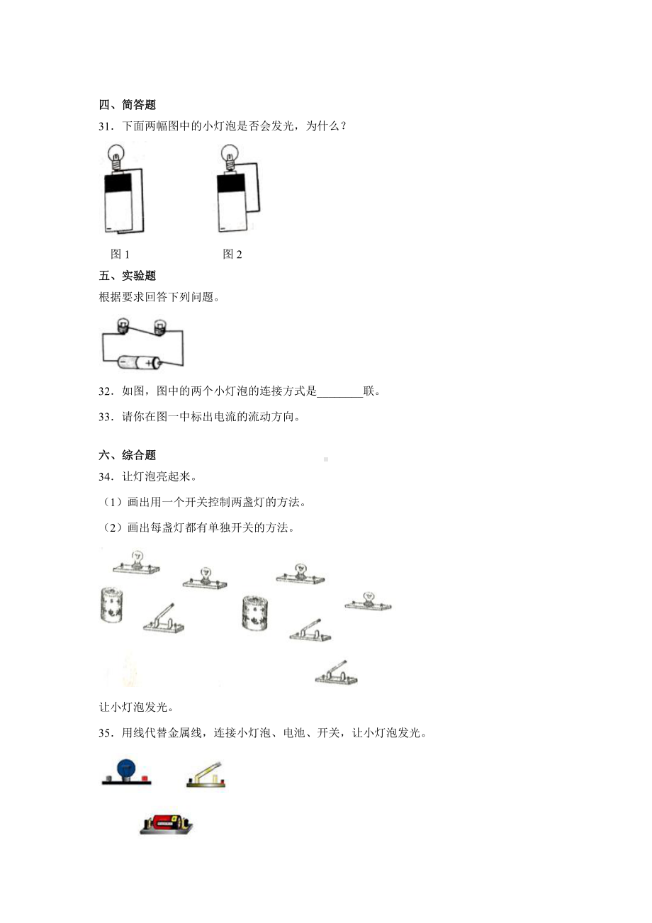 2021新冀人版四年级上册科学12.让灯泡亮起来同步练习（含答案）.docx_第3页