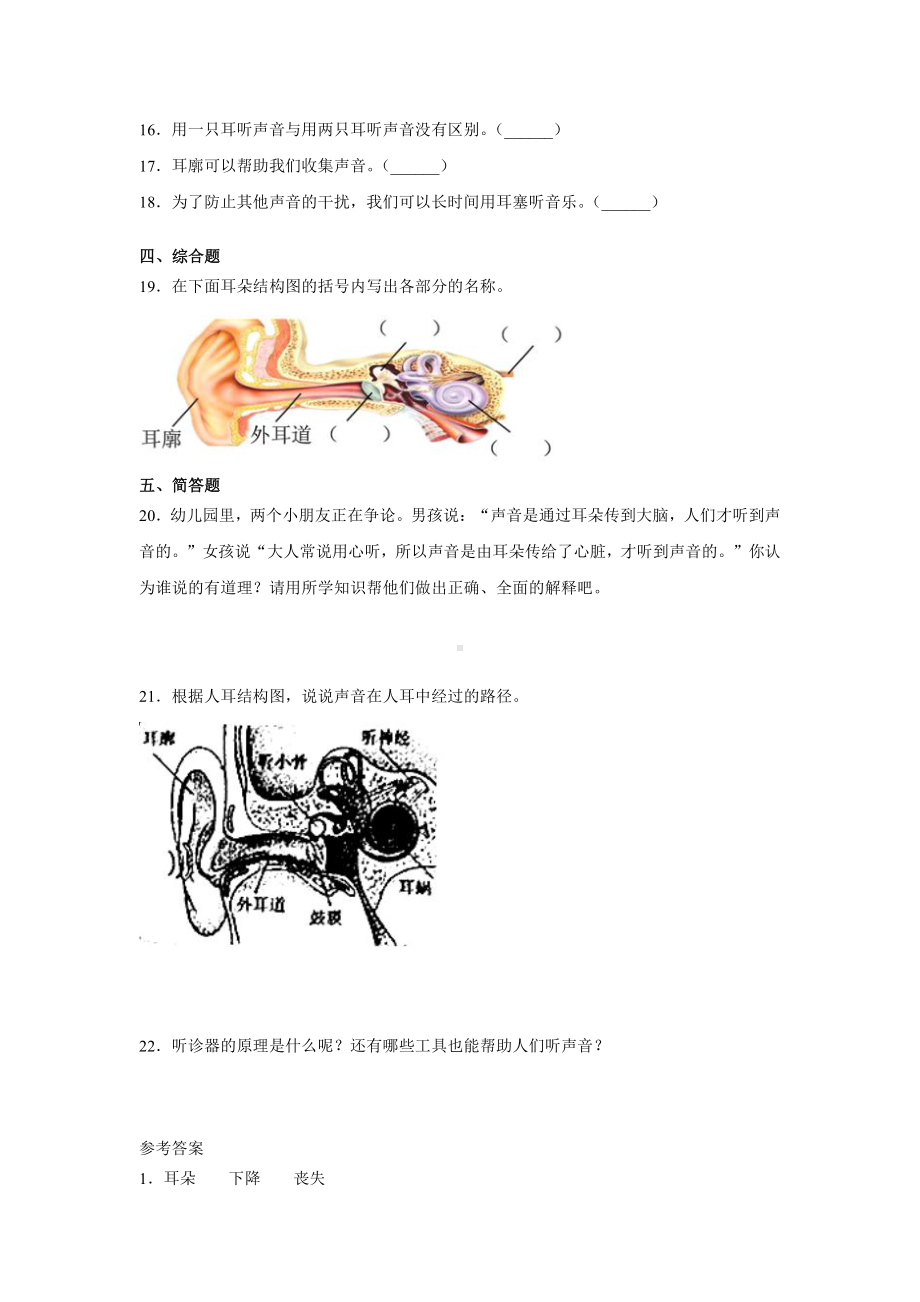 2021新冀人版四年级上册科学9.怎样听到声音同步练习（含答案）.docx_第2页