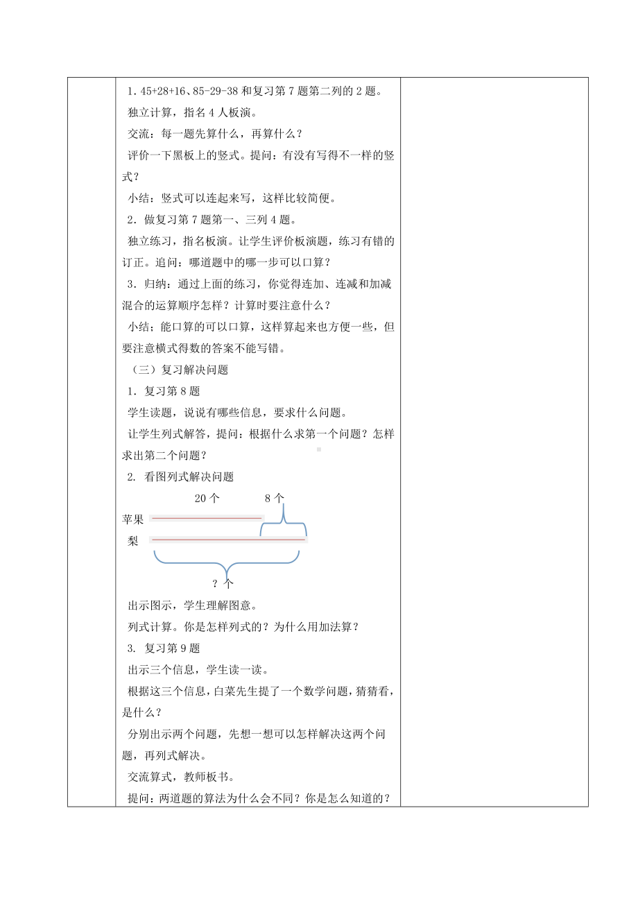 苏教版南京二年级数学上册第八单元《期末总复习》第3课时教案.doc_第2页