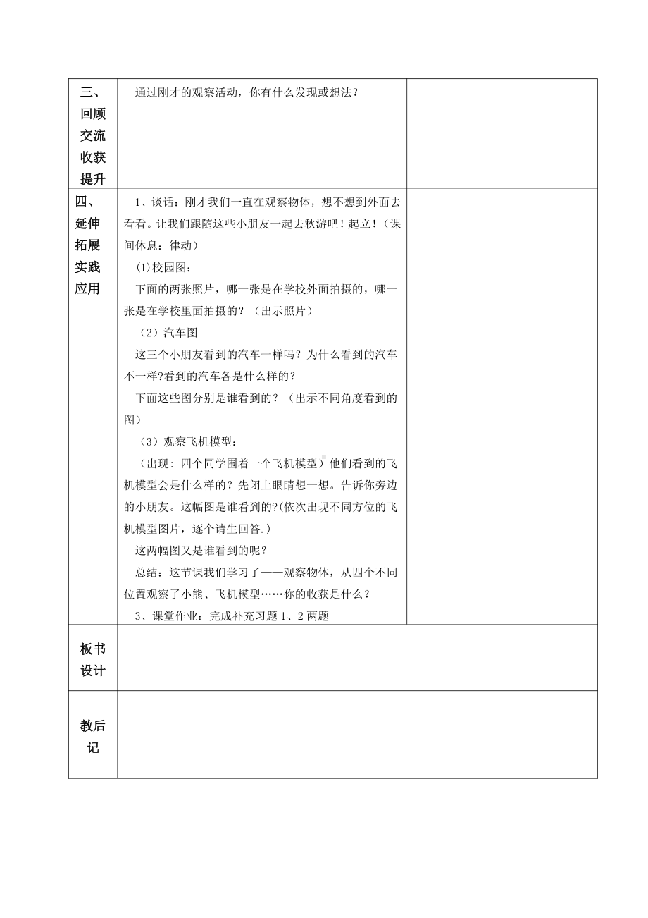 苏教版南京二年级数学上册第七单元《观察物体》教材分析及全部教案（共4课时）.docx_第3页