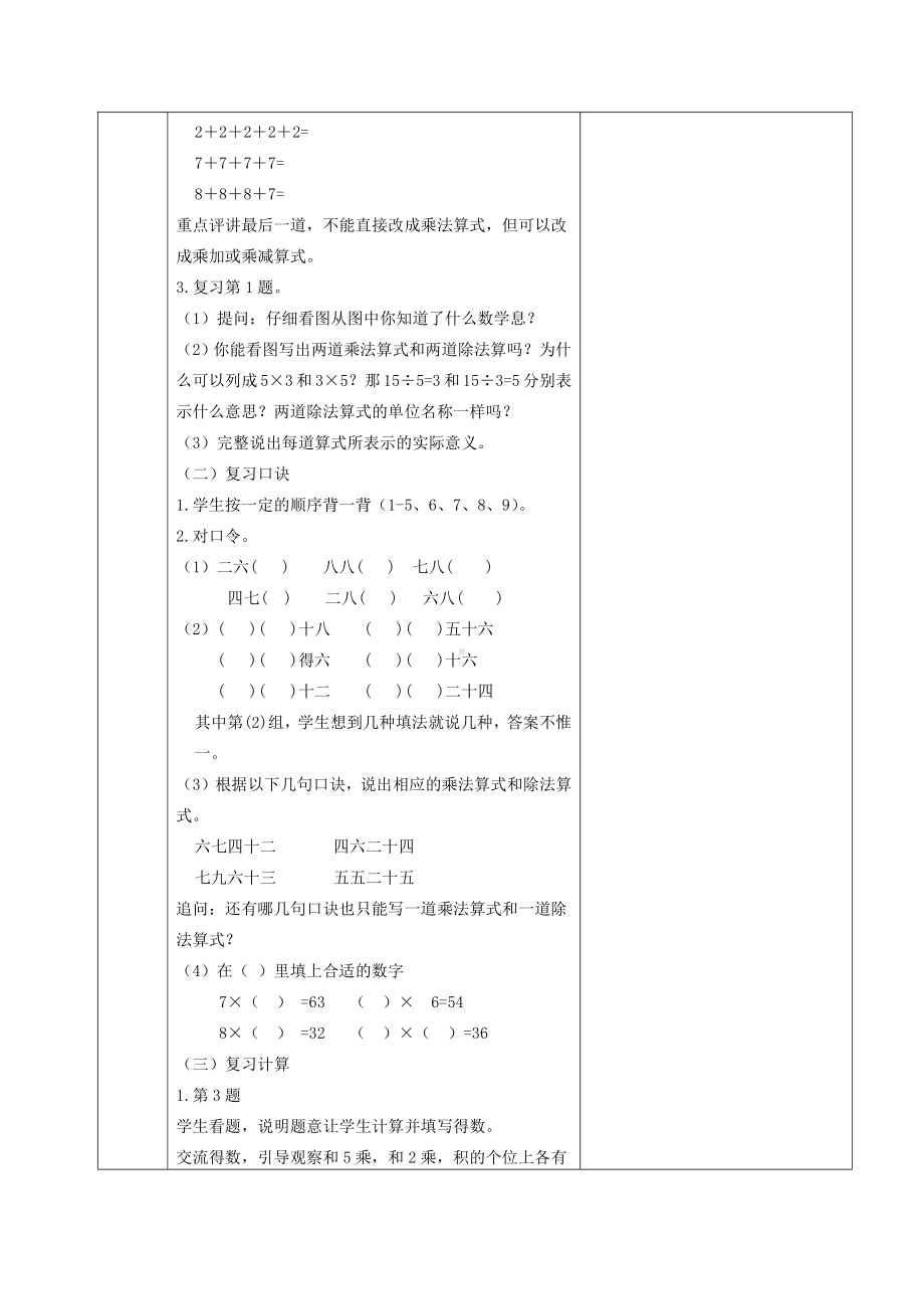 苏教版南京二年级数学上册第八单元《期末总复习》第1课时教案.doc_第2页